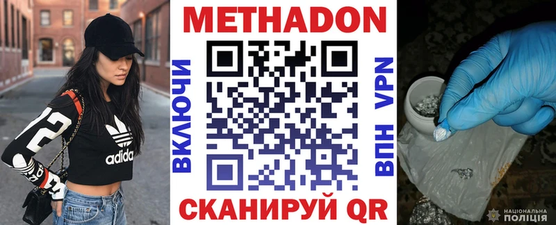 Метадон VHQ  нарко площадка наркотические препараты  Гаврилов-Ям 